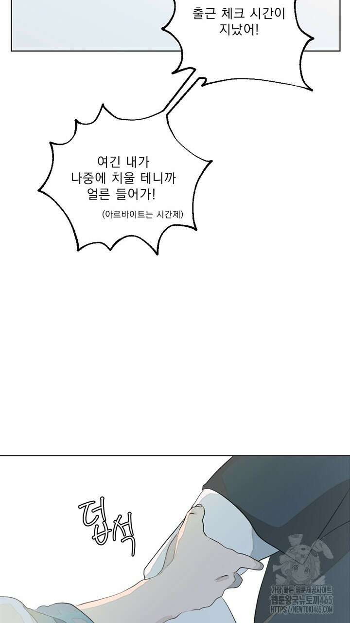집어삼키는 3화 107