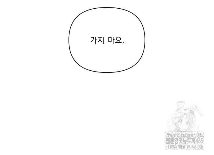 집어삼키는 3화 110