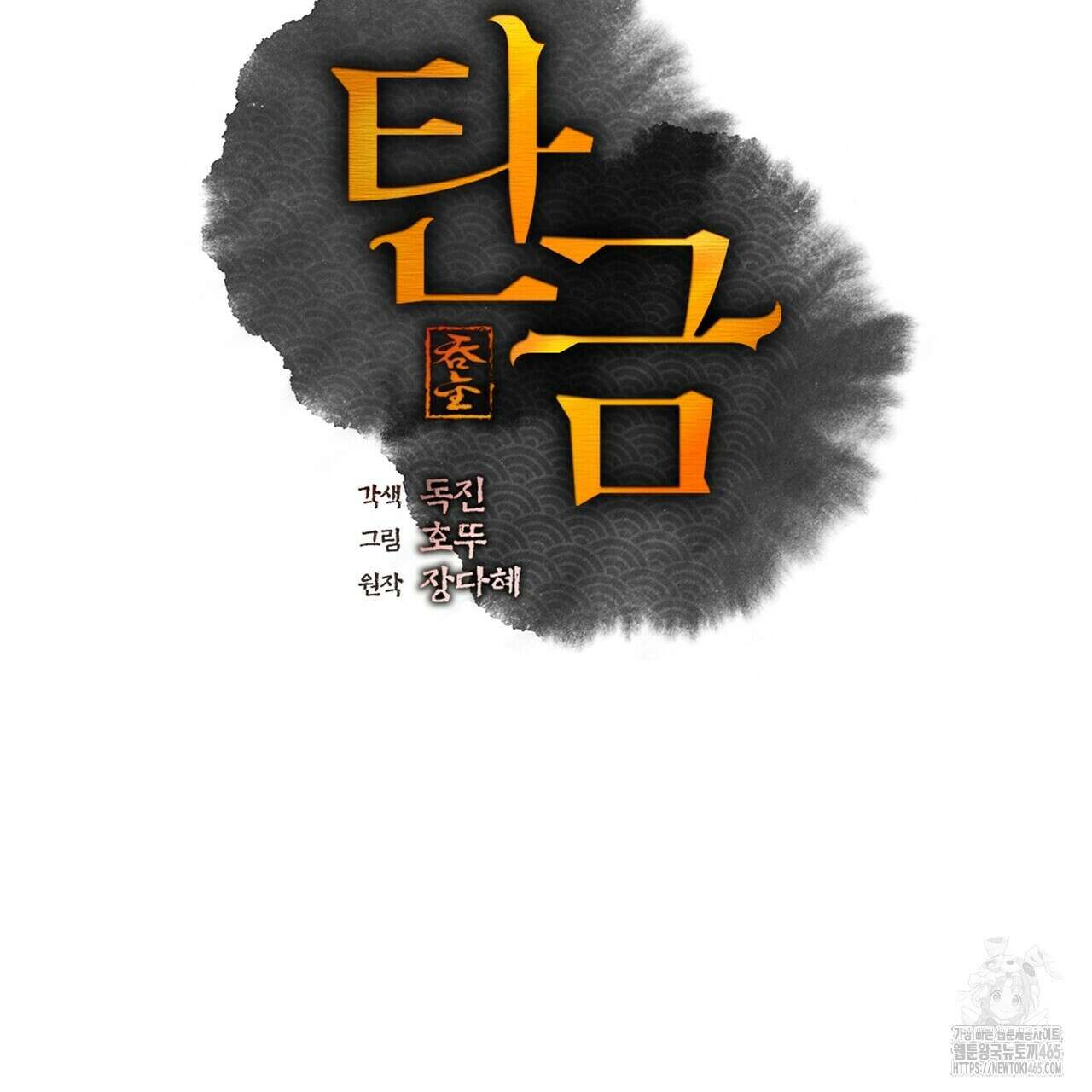 탄금 49화 37