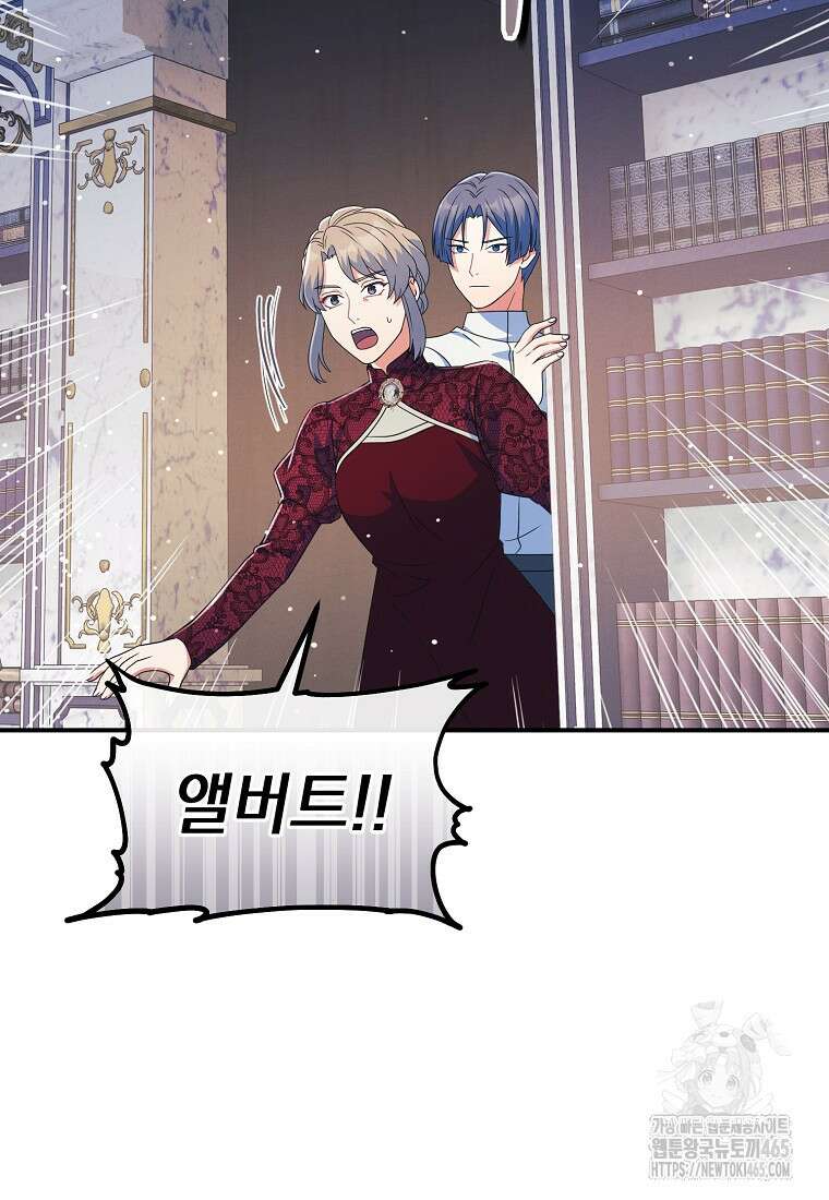 내 공작님은 안 죽어! 51화 2