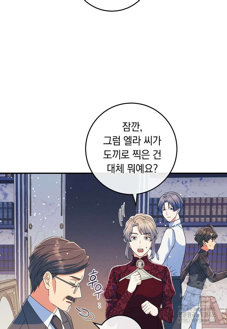 내 공작님은 안 죽어! 51화 4