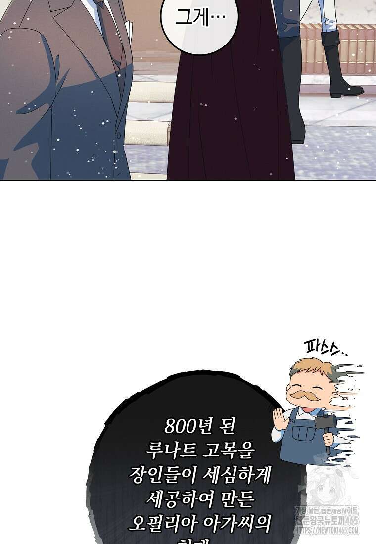 내 공작님은 안 죽어! 51화 5