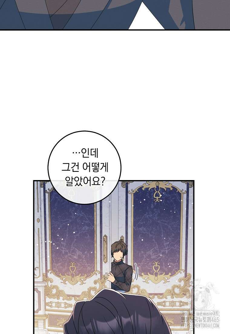 내 공작님은 안 죽어! 51화 7