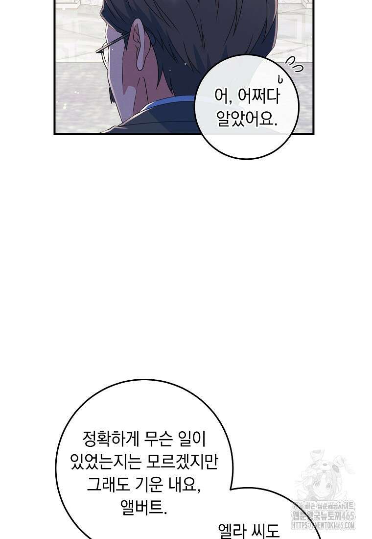 내 공작님은 안 죽어! 51화 8