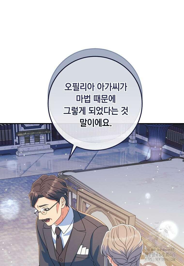 내 공작님은 안 죽어! 51화 11