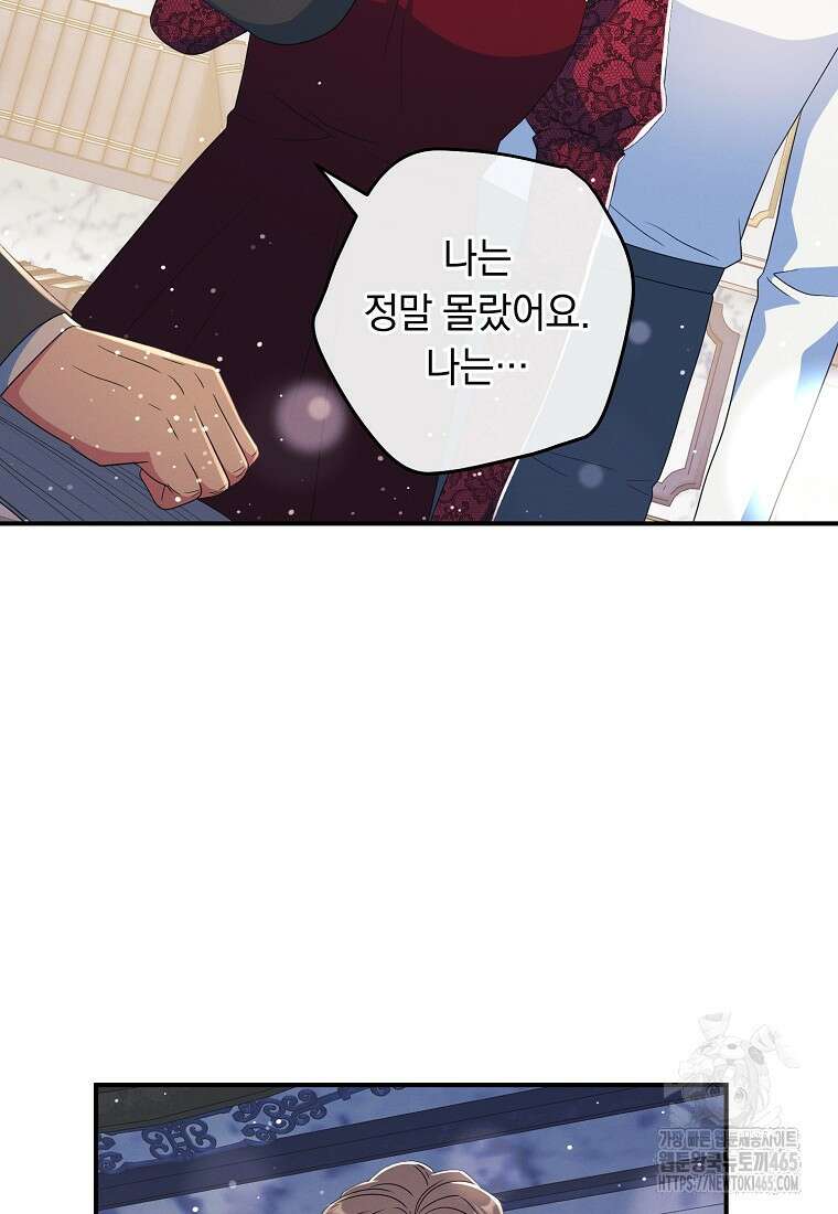 내 공작님은 안 죽어! 51화 14