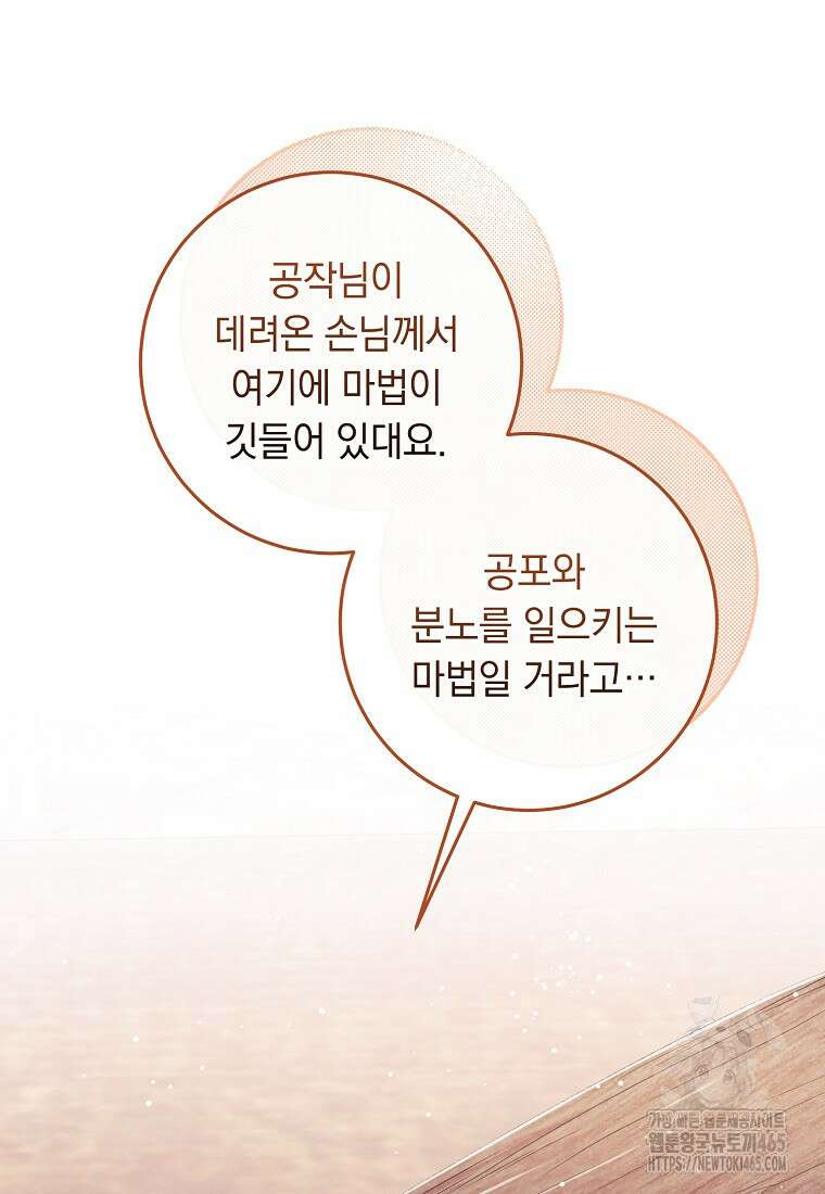 내 공작님은 안 죽어! 51화 16