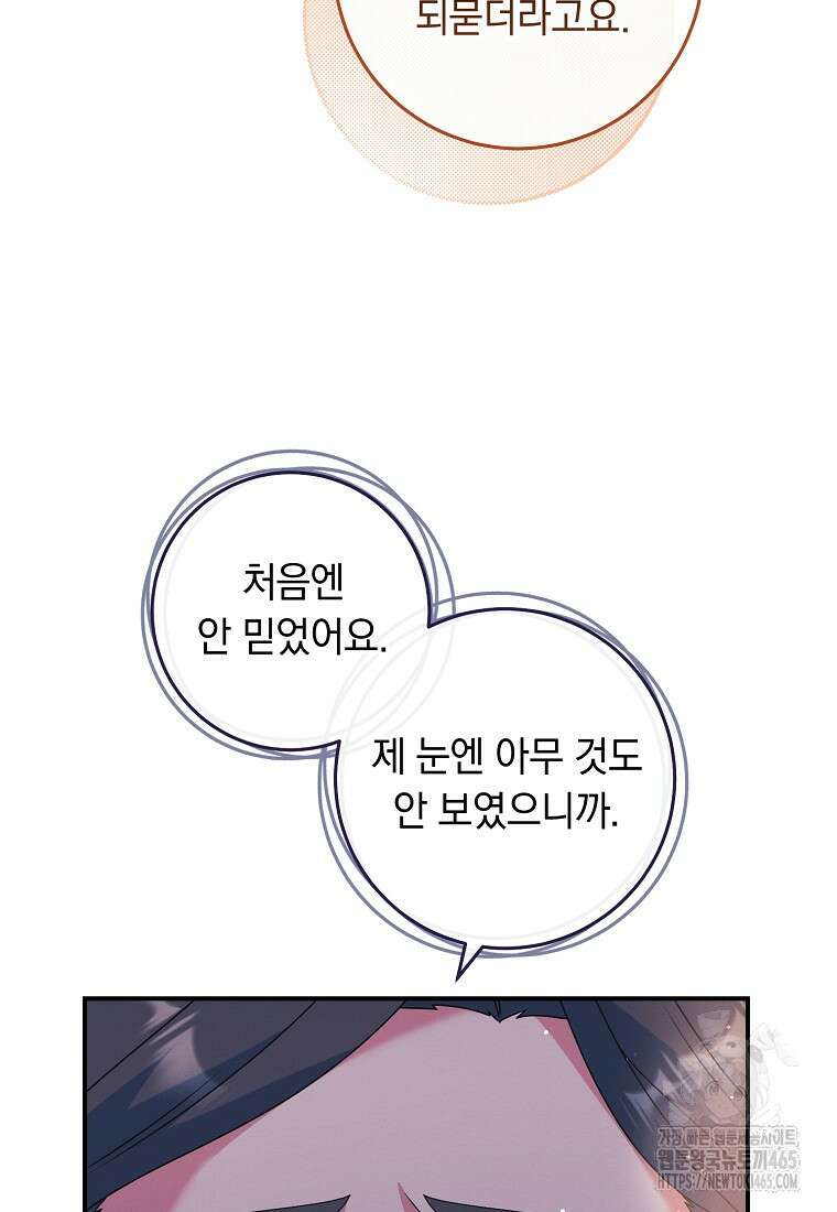 내 공작님은 안 죽어! 51화 18
