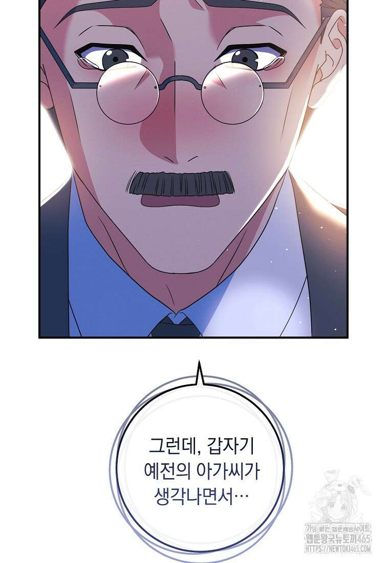 내 공작님은 안 죽어! 51화 19