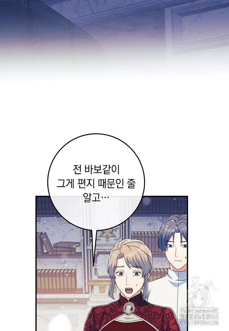 내 공작님은 안 죽어! 51화 21