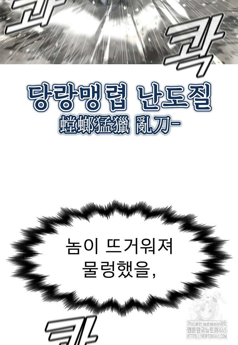 불멸의 투귀 130화 29