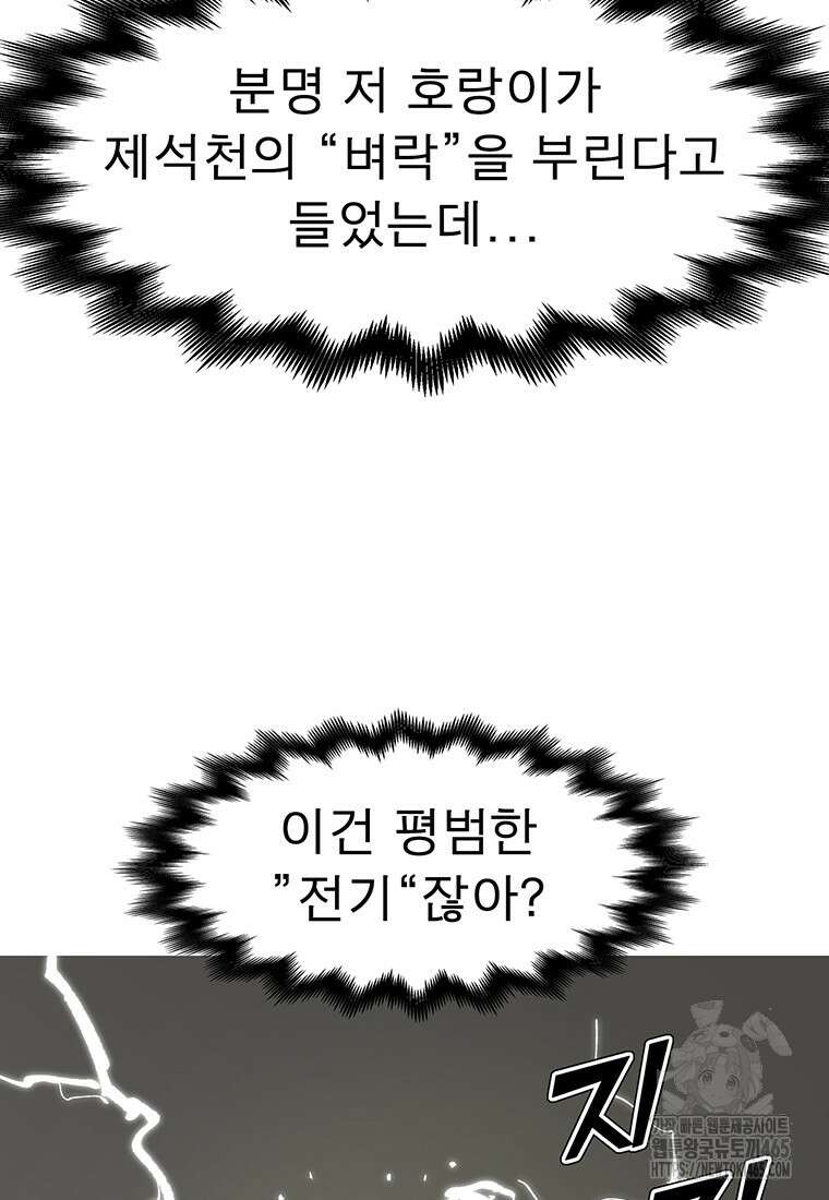 불멸의 투귀 130화 38