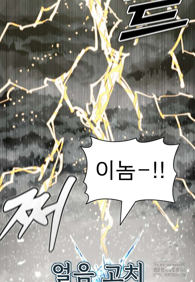 불멸의 투귀 130화 61