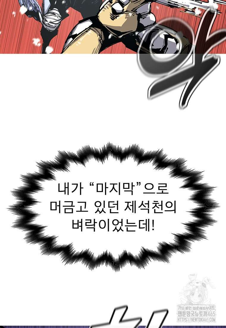 불멸의 투귀 130화 87