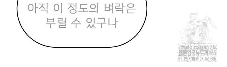 불멸의 투귀 130화 112