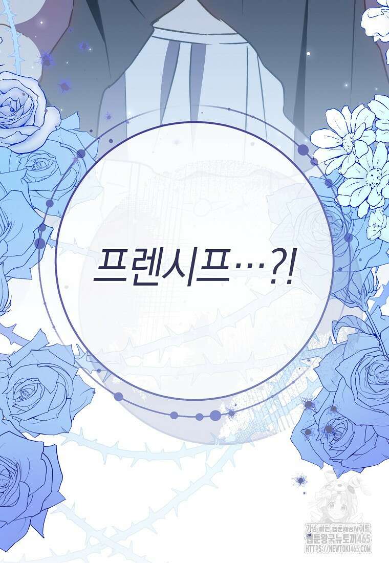 로열 셰프 영애님 162화 9