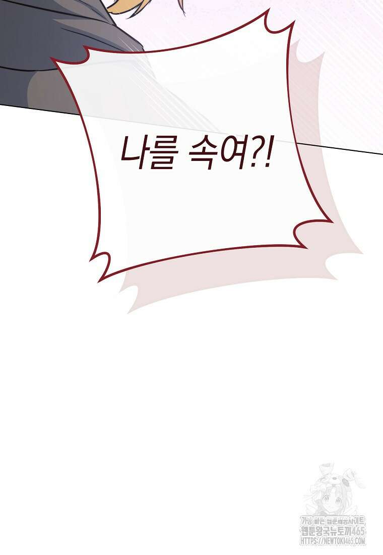 로열 셰프 영애님 162화 23