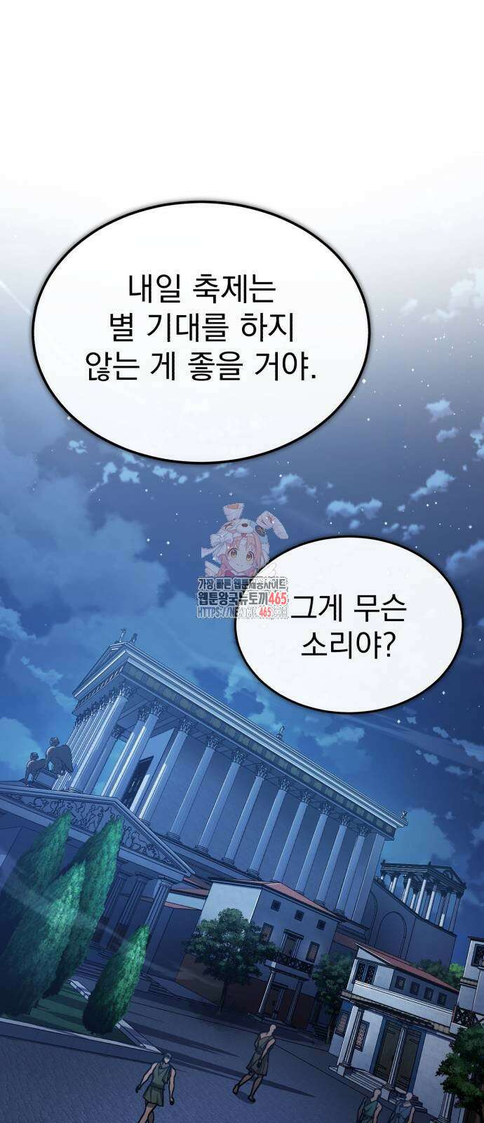 천마는 평범하게 살 수 없다 132화 1