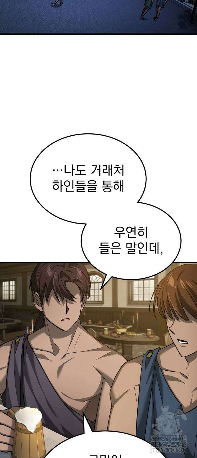 천마는 평범하게 살 수 없다 132화 2