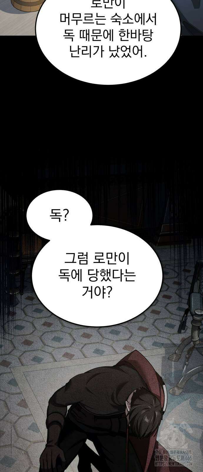 천마는 평범하게 살 수 없다 132화 3