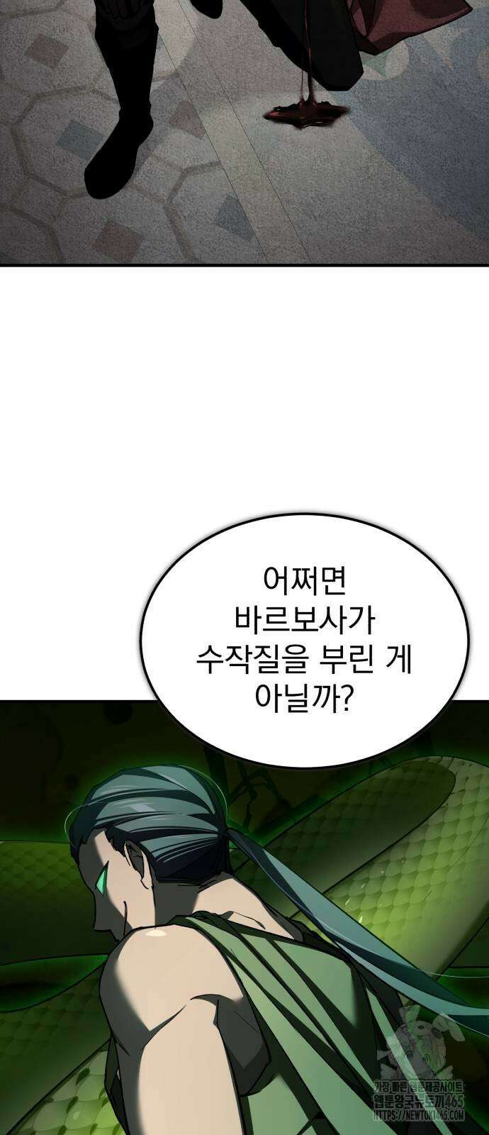 천마는 평범하게 살 수 없다 132화 4