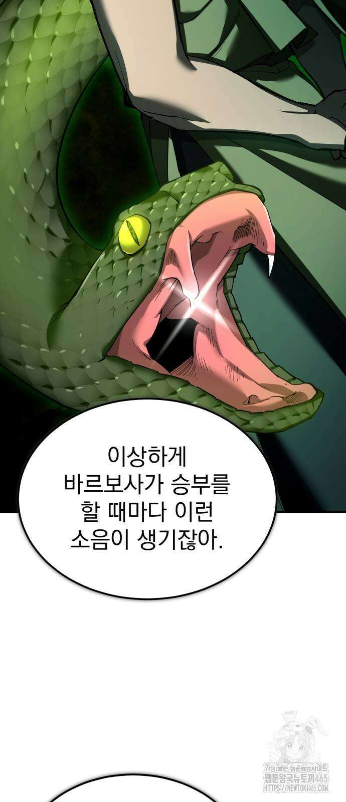 천마는 평범하게 살 수 없다 132화 5