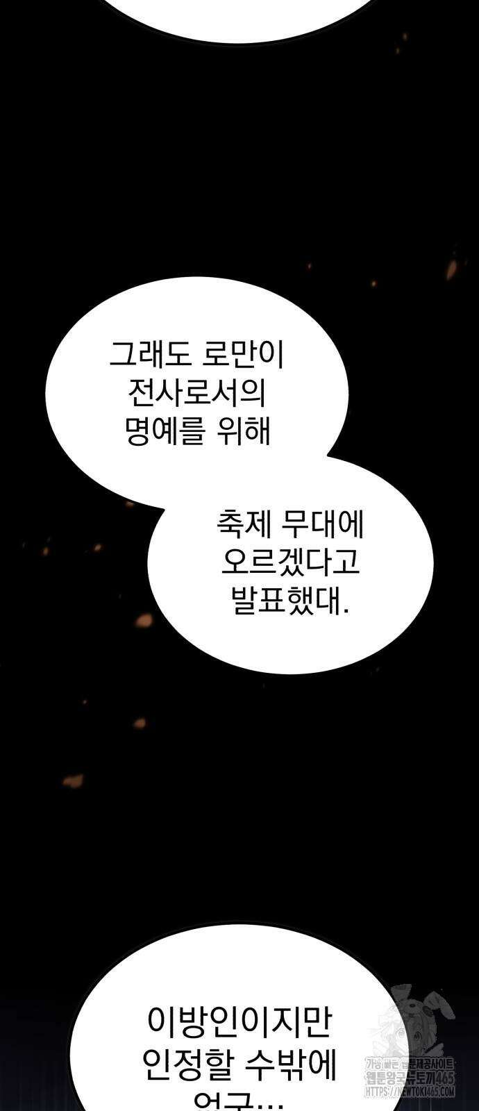 천마는 평범하게 살 수 없다 132화 7