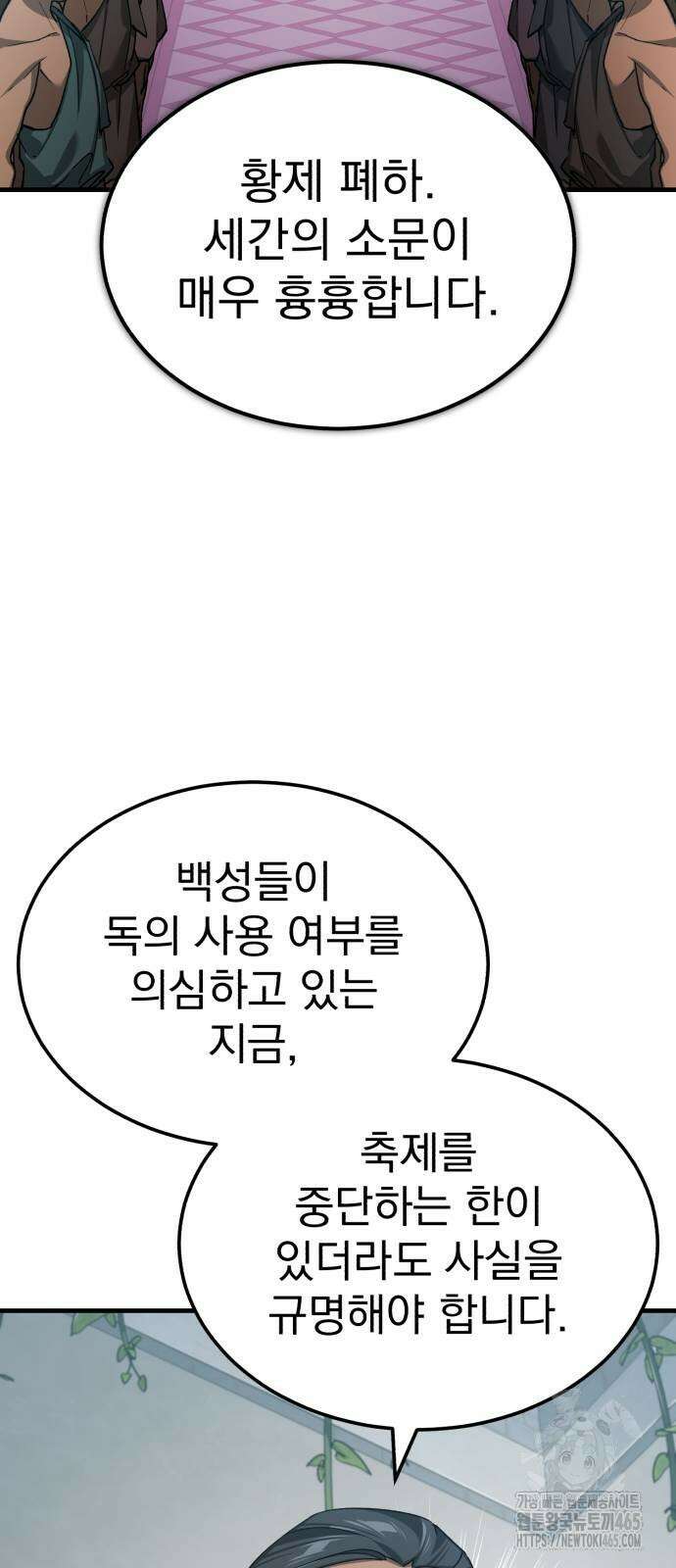 천마는 평범하게 살 수 없다 132화 9