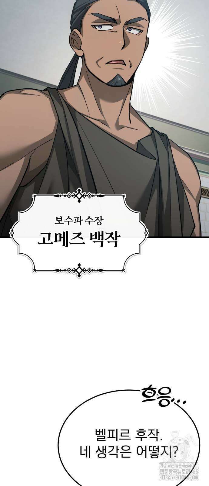 천마는 평범하게 살 수 없다 132화 10