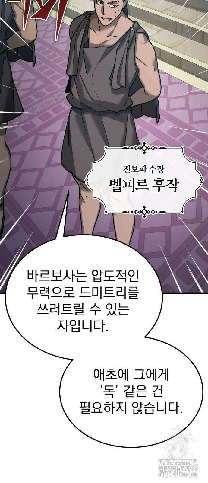 천마는 평범하게 살 수 없다 132화 12