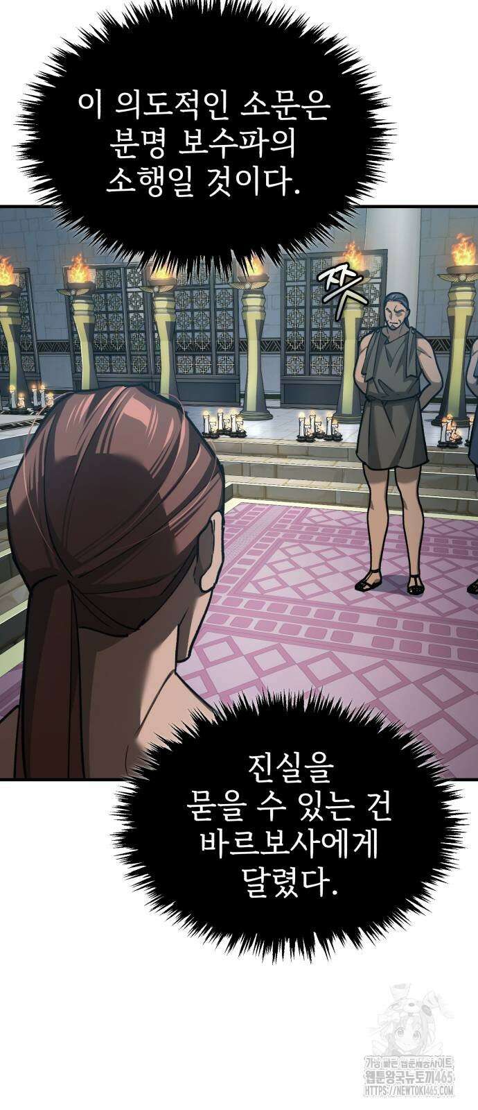 천마는 평범하게 살 수 없다 132화 14