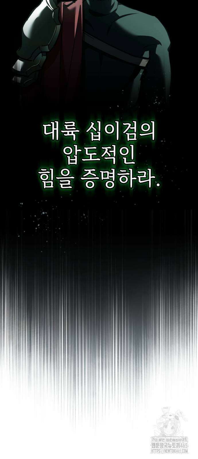 천마는 평범하게 살 수 없다 132화 16