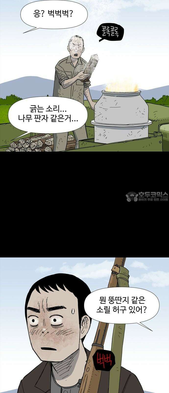 사변괴담 76화 관5 12