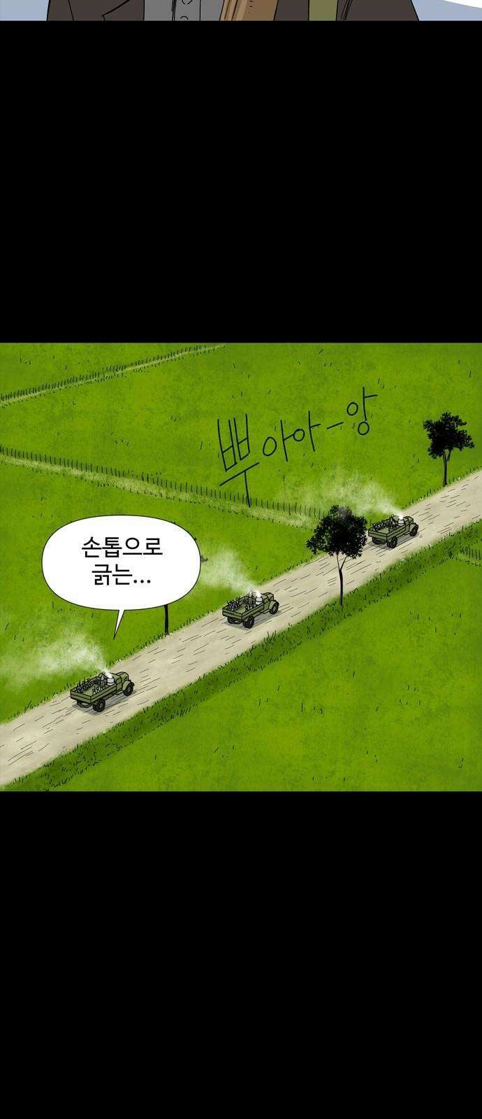 사변괴담 76화 관5 13