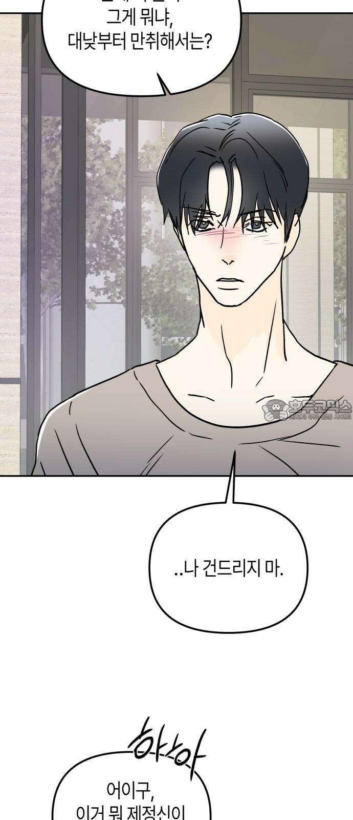 오아뉴-멱살 한번 잡힙시다 37화 신의 한 수(1) 3