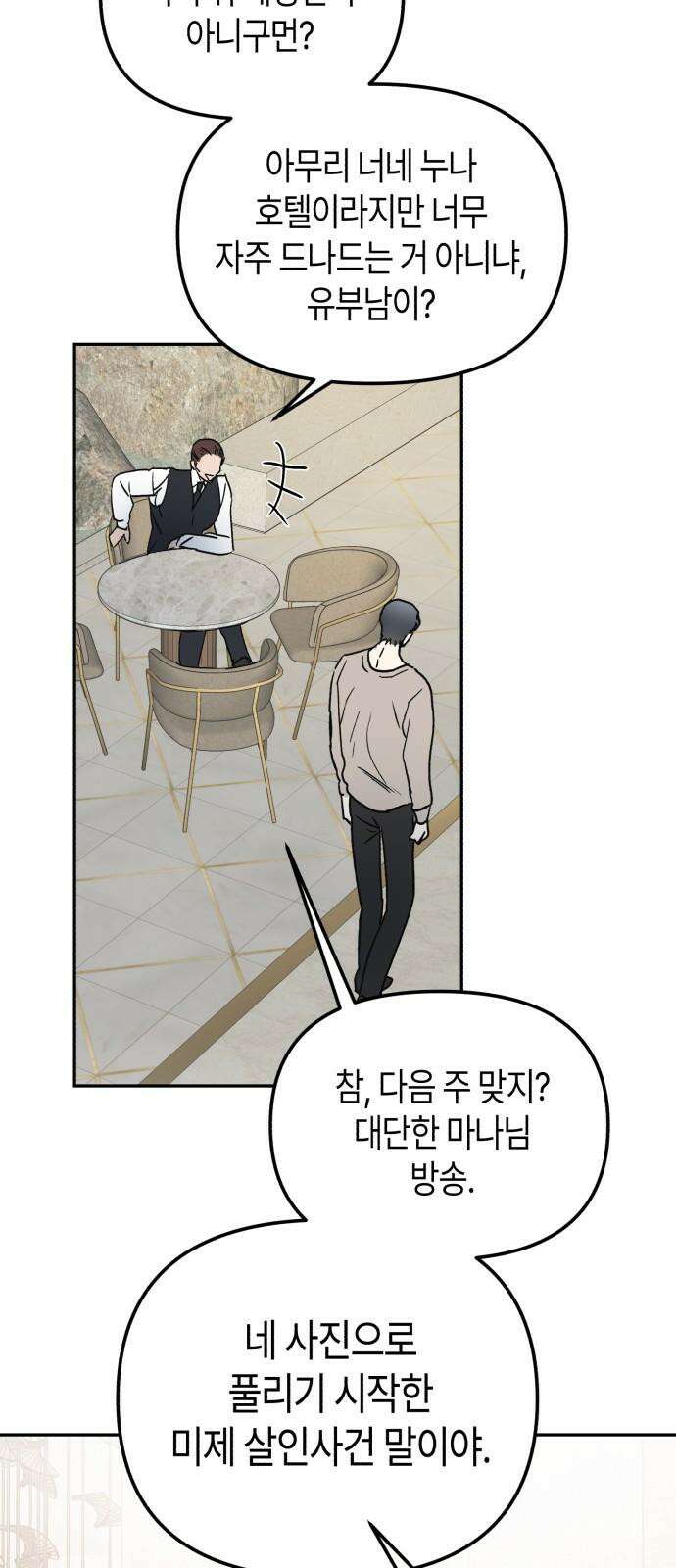 오아뉴-멱살 한번 잡힙시다 37화 신의 한 수(1) 4