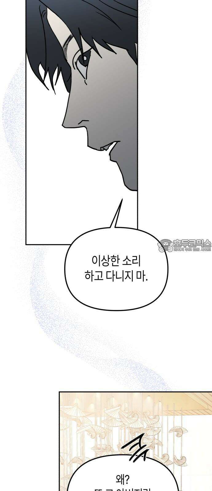 오아뉴-멱살 한번 잡힙시다 37화 신의 한 수(1) 6