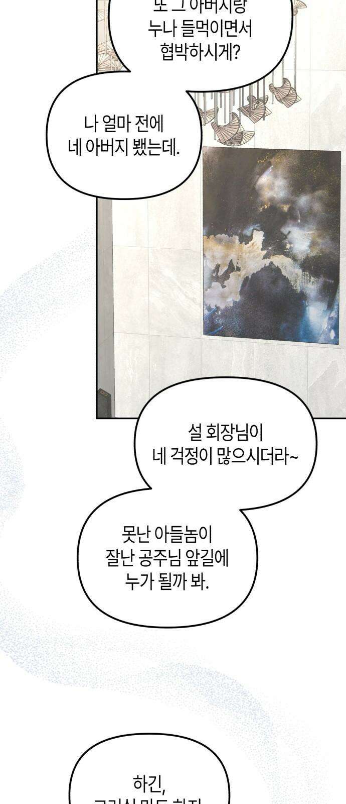 오아뉴-멱살 한번 잡힙시다 37화 신의 한 수(1) 7