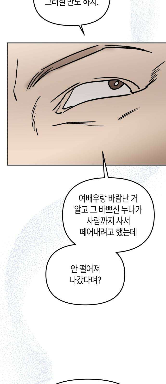 오아뉴-멱살 한번 잡힙시다 37화 신의 한 수(1) 8