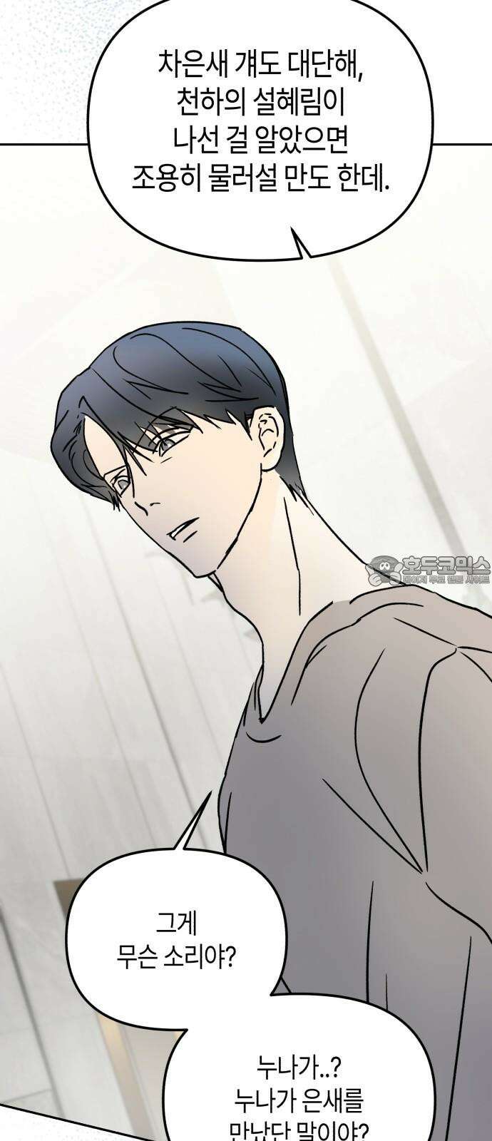 오아뉴-멱살 한번 잡힙시다 37화 신의 한 수(1) 9