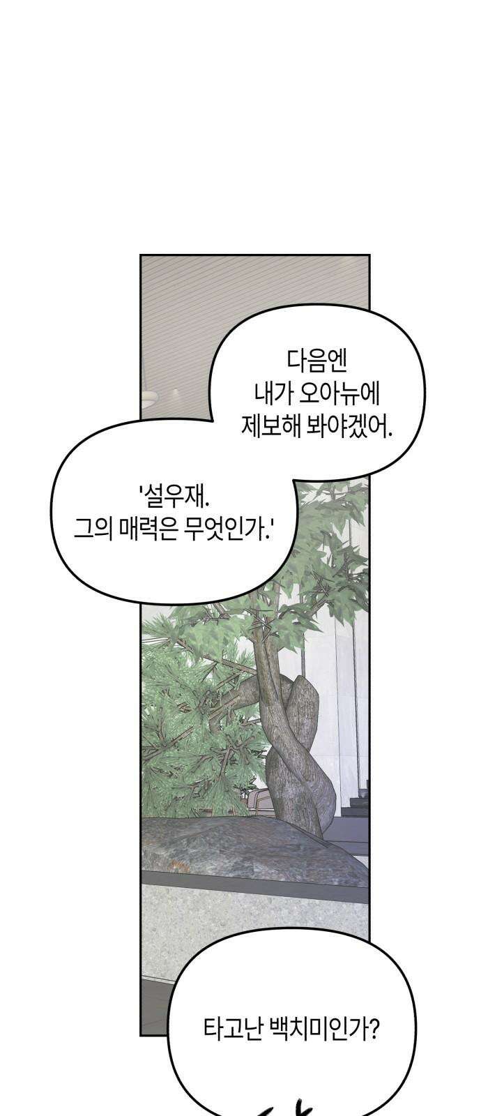 오아뉴-멱살 한번 잡힙시다 37화 신의 한 수(1) 11
