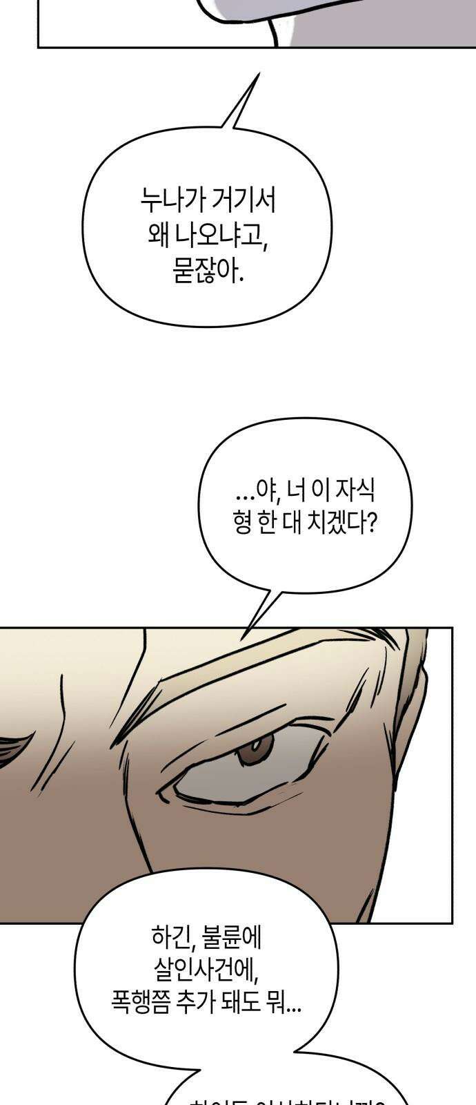 오아뉴-멱살 한번 잡힙시다 37화 신의 한 수(1) 13