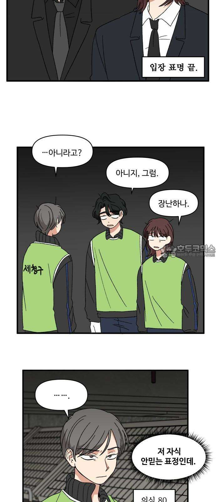 천만청춘 19화 3