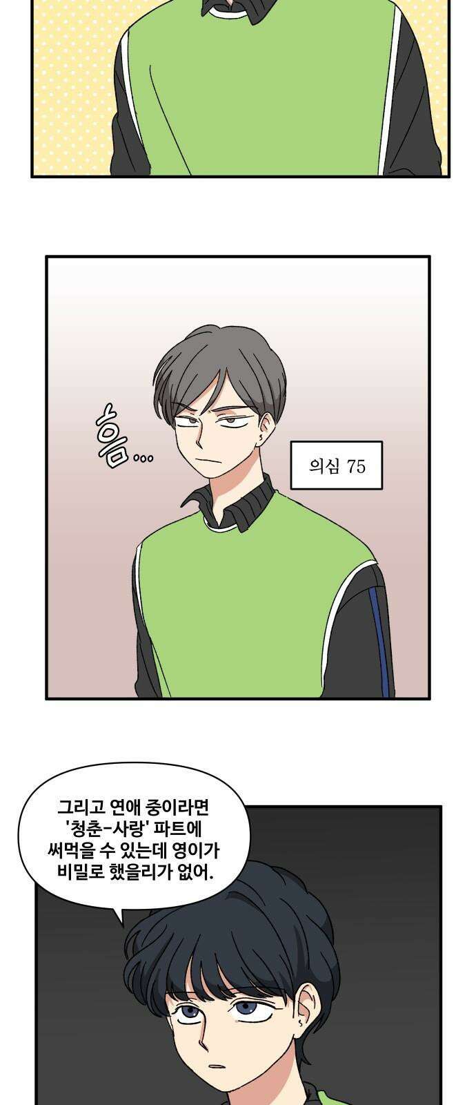 천만청춘 19화 5