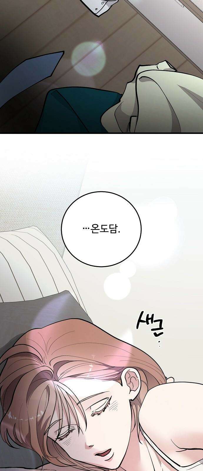 팀장님은 신혼이 피곤하다 79화 5