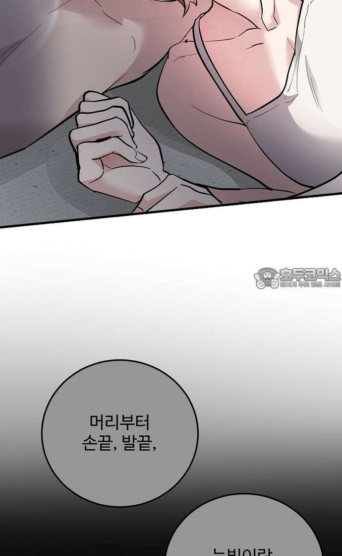 팀장님은 신혼이 피곤하다 79화 6