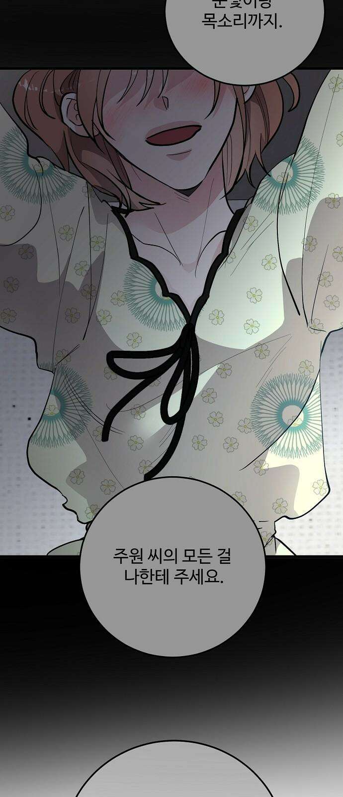 팀장님은 신혼이 피곤하다 79화 7