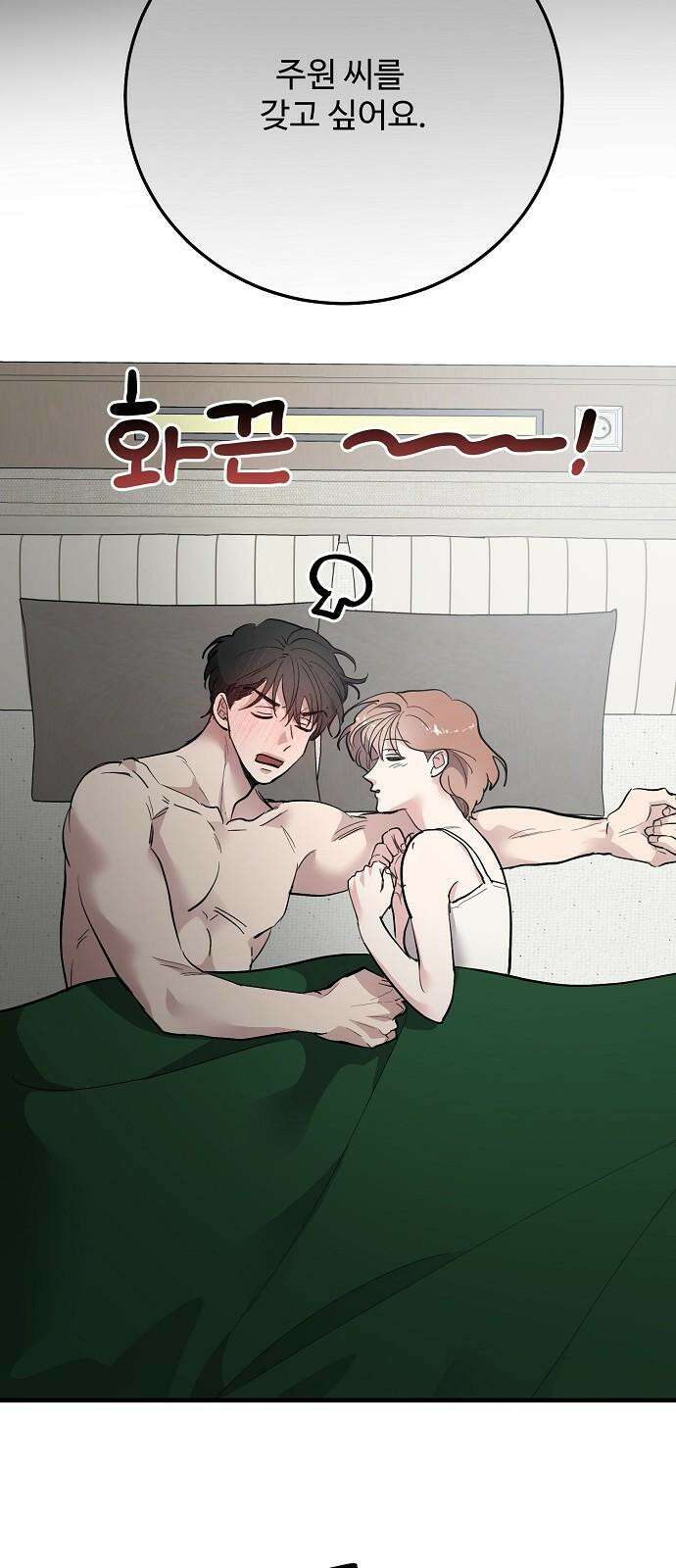 팀장님은 신혼이 피곤하다 79화 8