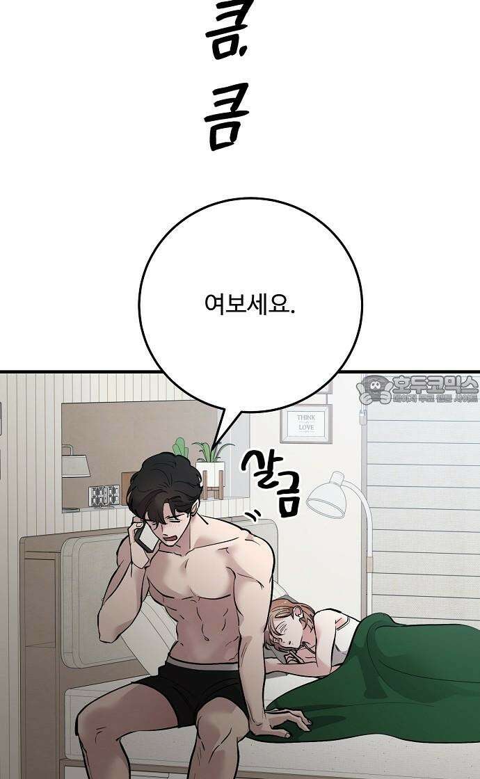 팀장님은 신혼이 피곤하다 79화 9