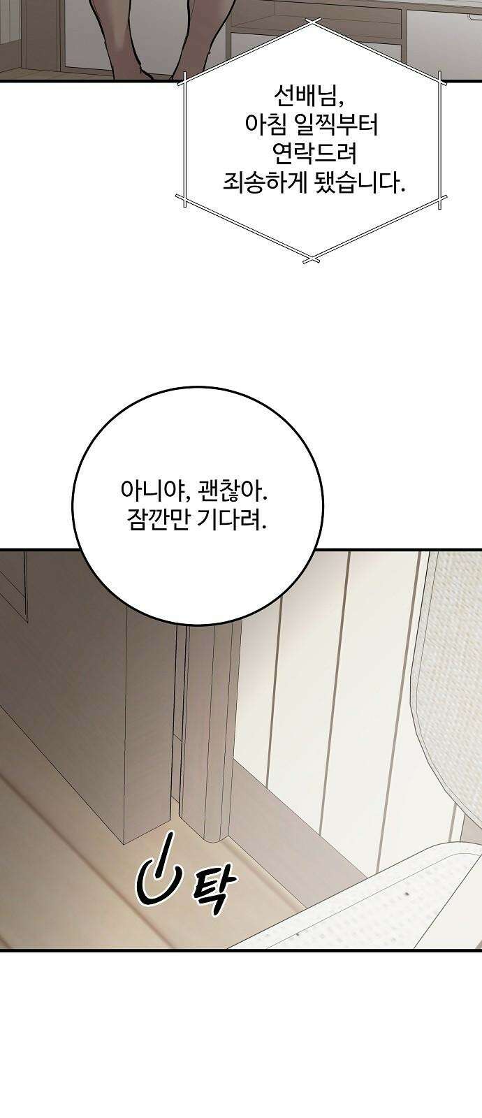팀장님은 신혼이 피곤하다 79화 10